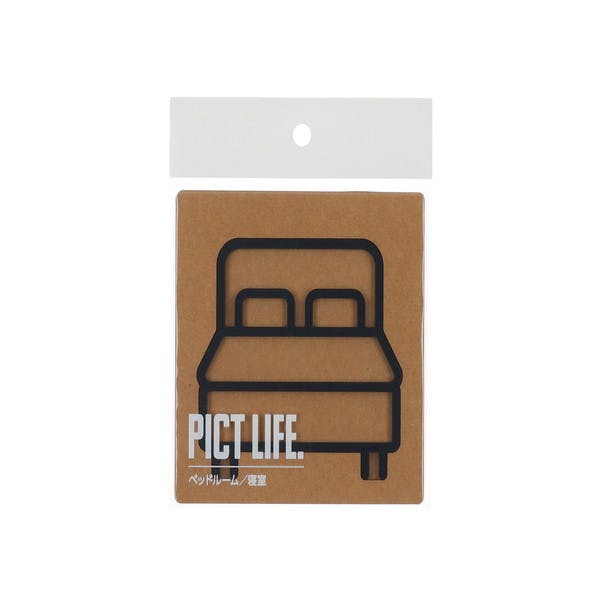 ハイロジック 24750 PICT LIFE. ベッドルーム 黒 1枚入 JANコード:4960983247501 サイン・プレート ハイロジック 24750 PICT LIFE. ベッドルーム 黒 1枚入 JANコード:4960983247501 サイン・プレート