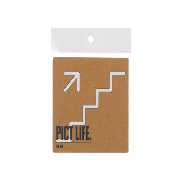 ハイロジック 24755 PICT LIFE. 階段 白 1枚入 JANコード:4960983247556 サイン・プレート ハイロジック 24755 PICT LIFE. 階段 白 1枚入 JANコード:4960983247556 サイン・プレート