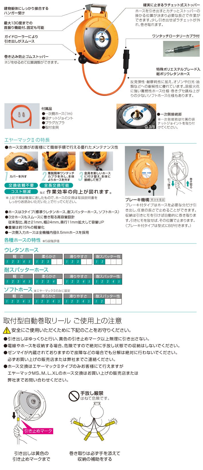 三協リール(TRIENS) 8.0mmx10m エアーホースリール(自動巻取