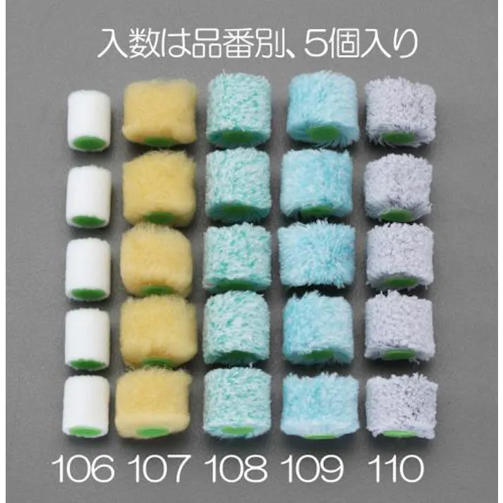 交換用ローラー(短毛/5本) 25.4mm(5mm) EA109ND-106 4548745919554【別送品】