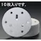 三共理化学(FUJISTAR) ディスクペーパー(マジック式10枚) #80/150mm EA162KX-80A 4518340825710【別送品】