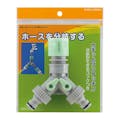 カクダイ コック付分岐コネクター 散水用品EA124LH-10A 4548745515299(CDC)【別送品】