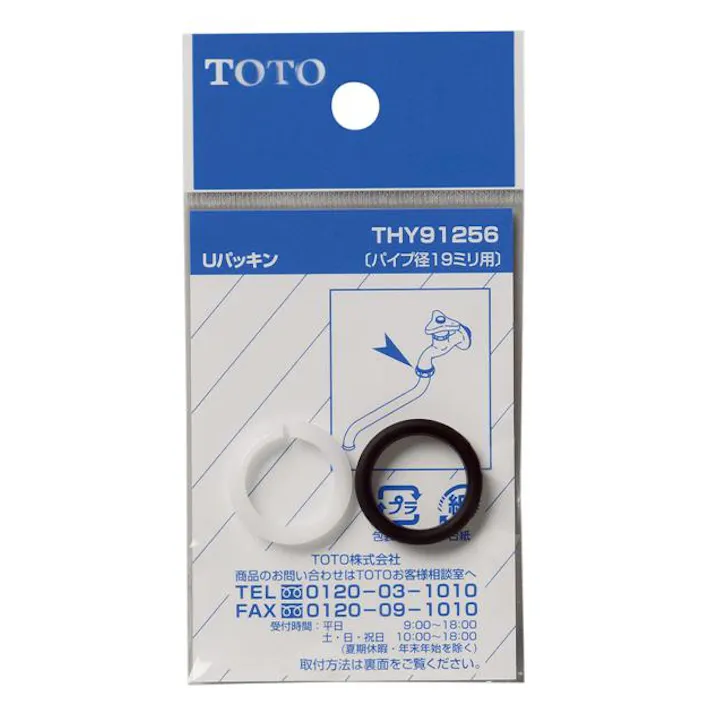 TOTO Uパッキン(19mm自在スパウト用) EA124MK-11 4548745855166【別送品】