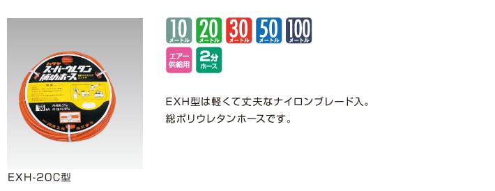 ハタヤリミテッド(HATAYA) 6.5mmx10m ウレタンエアーホース エアー