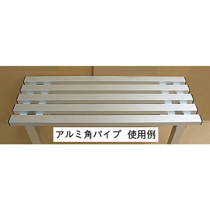 アルミ角パイプ(シルバー/2本) 20x20mmx1m EA440HD-20 4550061318560【別送品】