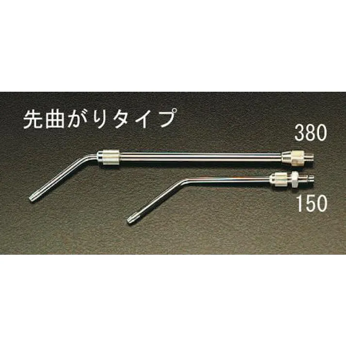 ノズル(エアーガン用) 2.0穴x230-380mm/G1/8” EA123EB-380 4518340926066【別送品】