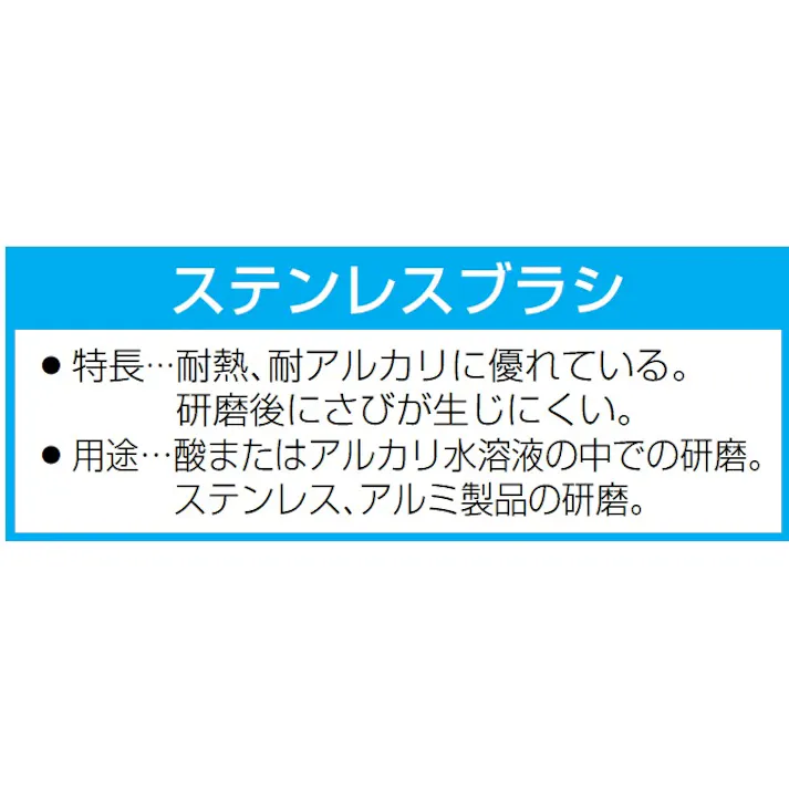 チューブブラシ(ステンレス製) 25.0x250mm EA109SS-25 4518340002173【別送品】