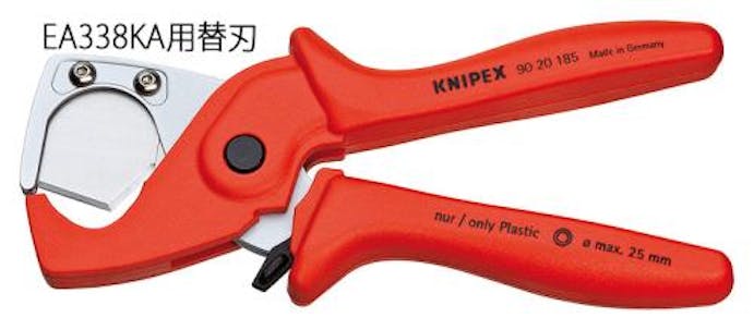 KNIPEX(クニペックス) 替刃(EA338KA用/1枚) ホースEA338KA-1 4548745316964(CDC)【別送品】