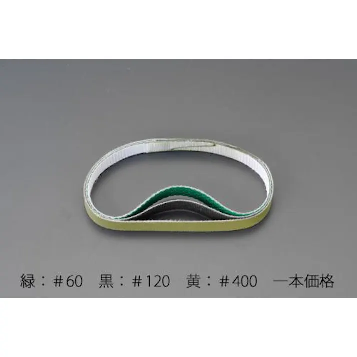 ESCO 10x330mm ダイヤモンドベルト(#400/黄) ベルト研磨機用ベルトEA163K-3 4548745042818(CDC)【別送品】
