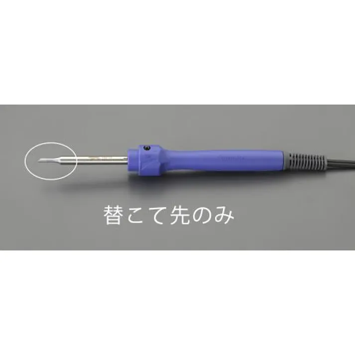 白光(HAKKO) 3.0mm こて先 (EA304H-115A用) EA304H-155A 4548745097757 (CDC)【別送品】