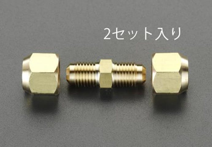 ESCO 3/8"x1/2" フレアーユニオン(2個) 冷凍機･空調機工事用部材EA430AC-34A 4548745073614(CDC)【別送品】