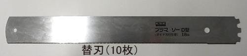河部精密工業(KSK) 替刃(EA599EC用/10枚) 250mm EA599EC-1 4518340042698【別送品】