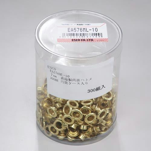 両面ハトメ(真鍮製/300組) 7mm EA576ML-10 4518340087149【別送品