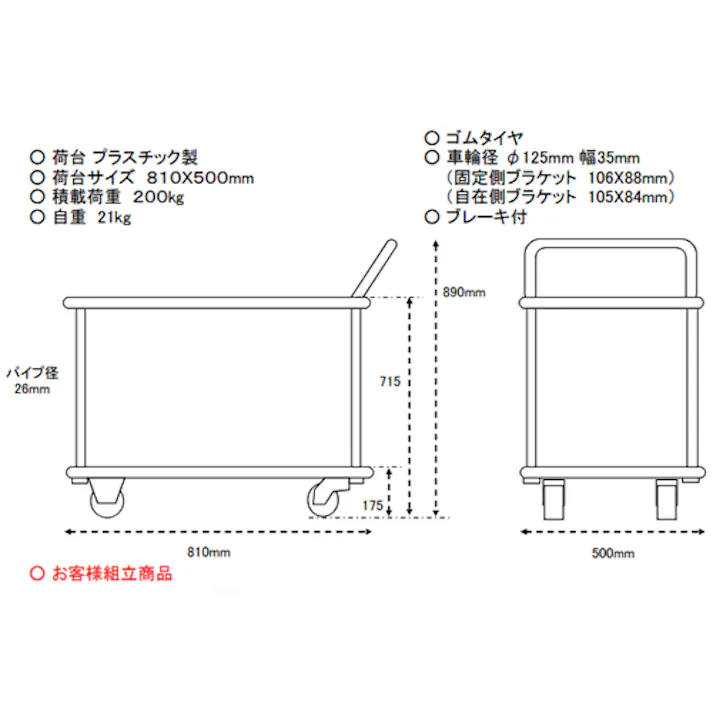 運搬車(二段式/ブレーキ付) 810x500mm/200kg EA520BE-6 4518340513594【別送品】