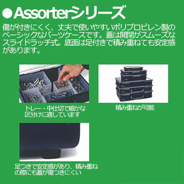 パーツケース 240x195x43mm/外寸 EA508KE-5 4518340562646【別送品】