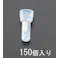 絶縁閉端接続子(150個) 1.25 EA538MC-21 4518340761780【別送品】