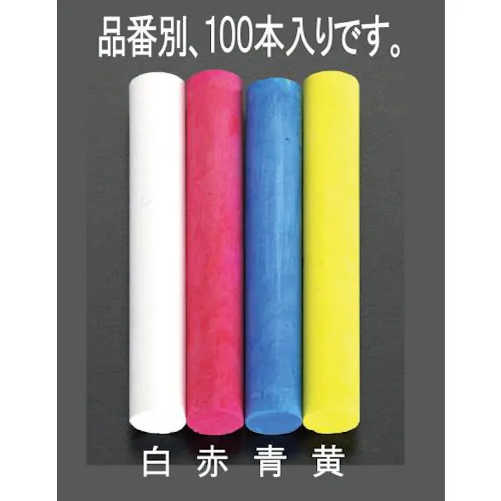 ESCO スクールチョーク(黄/100本) EA581E-14 4518340881839(CDC)【別送品】