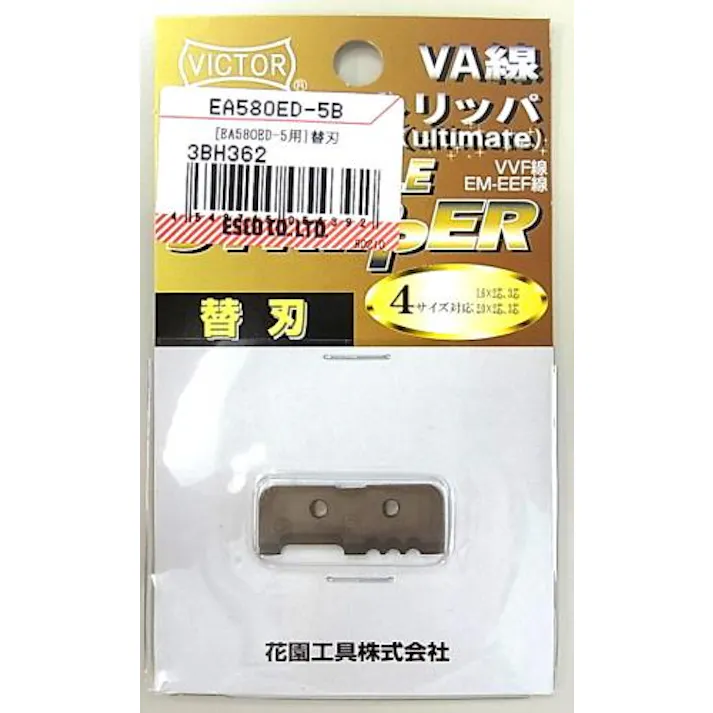 ワイヤーストリッパー替刃(EA580ED-5用) EA580ED-5B 4548745054392 (CDC)【別送品】