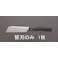 玉鳥産業(RAZORSAW) 樹脂挽き鋸 替刃(EA599RA-3用) 180mm EA599RA-3S 4548745159295【別送品】