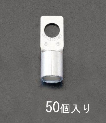 日本人気商品 ESCO 100-8 [CB形]裸圧着端子(50個) EA538ML-9