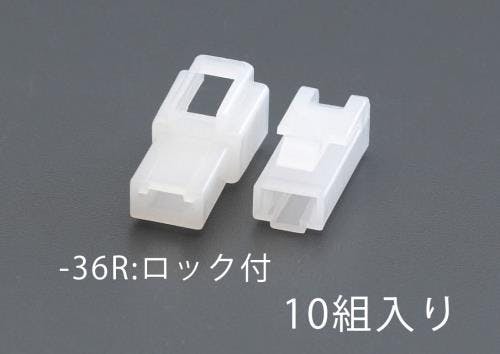 日立Astemoアフターマーケットジャパン 250シエルセット(10組) [1極・ロック付] EA538RA-36R 4548745348521【別送品】