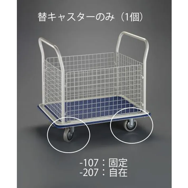 ESCO 125mm 固定金具キャスター(EA520BK-7用) EA520BK-107 4548745534504(CDC)【別送品】