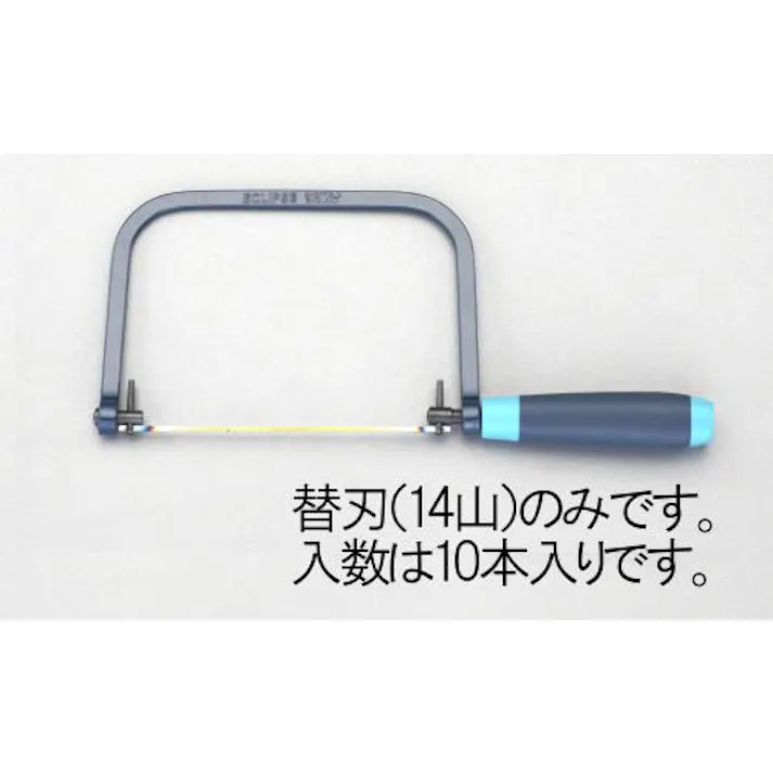 165mm/14T 糸鋸刃(10本) EA522VD-1 4548745558692 (CDC)【別送品】