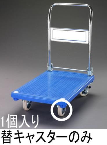 キャスター・固定金具(EA520BE-5用) 125mm EA520BE-105 4548745860771【別送品】