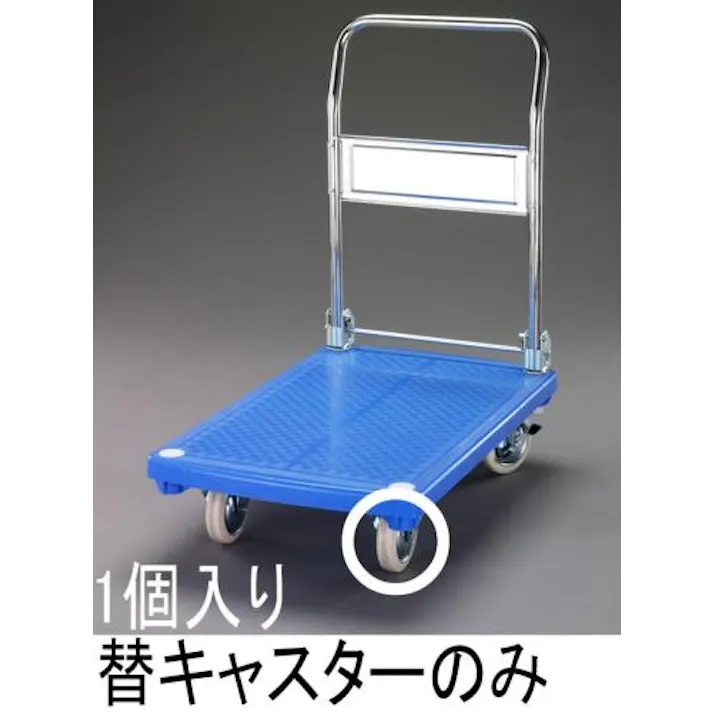 キャスター・固定金具(EA520BE-5用) 125mm EA520BE-105 4548745860771【別送品】