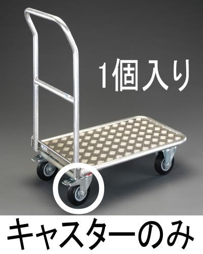 キャスター・自在金具(EA520BE-9用) 160mm EA520BE-209 4548745860856【別送品】