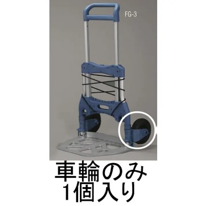 車輪(EA520FG-3用) 220mm EA520FG-301 4548745861464【別送品】