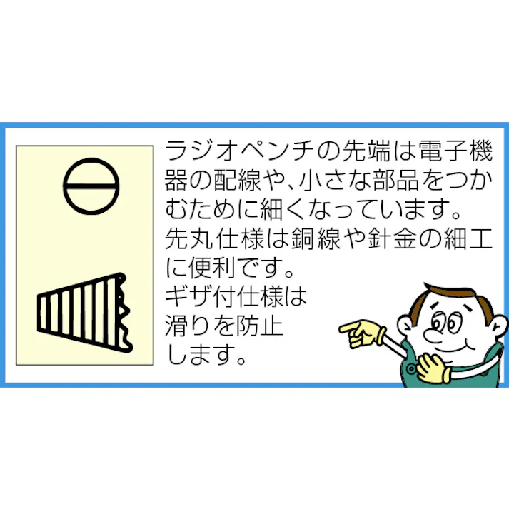 ラジオペンチ(多用途) 170mm EA537JD-150 4548745897753【別送品】