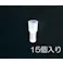 絶縁閉端接続子(15個) 1.0-3.0 EA538MC-2A 4550061123041【別送品】