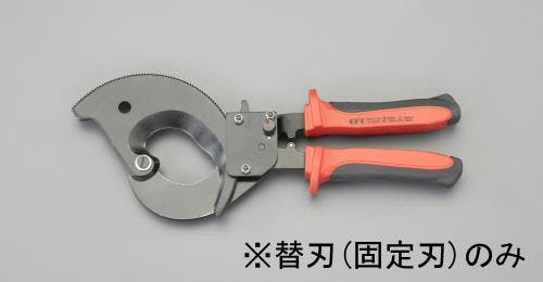 ケーブルカッター替刃・固定刃 [EA585AE-63用] EA585AE-631 4550061160565【別送品】