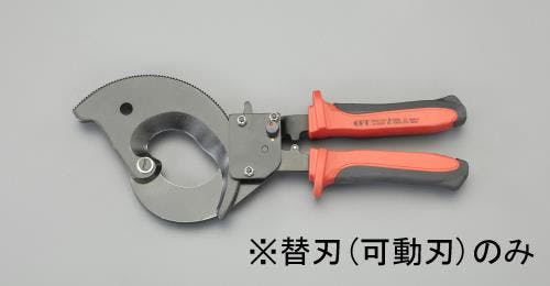 ケーブルカッター替刃・可動刃 [EA585AE-63用] EA585AE-632 4550061160572【別送品】