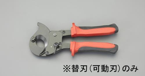 ケーブルカッター替刃・可動刃 [EA585AE-62用] EA585AE-622 4550061161555【別送品】