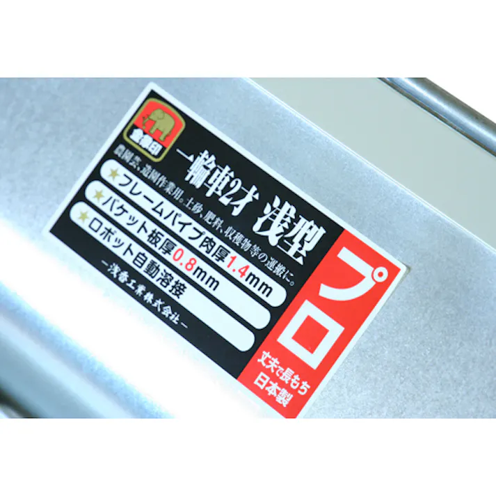 浅香工業 一輪車(ノーパンクタイヤ) 1340x680x555mm/100kg EA520DB-1 4550061219454【別送品】