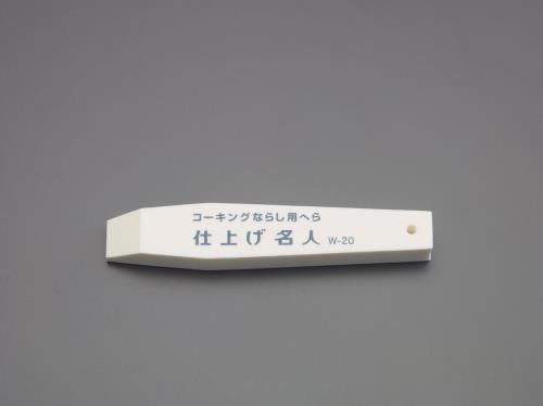 コーキングヘラ 20mm EA579AD-20A 4550061258767【別送品】