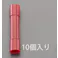 絶縁圧着スリーブ(10個) 1.25 EA538MF-1A 4550061281970【別送品】