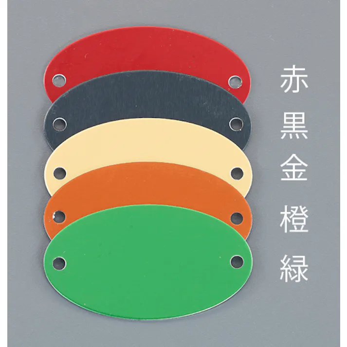 タグブランク(アルミ 楕円/グリーン/5枚) 29x52mm EA591HG-35A 4550061420751【別送品】
