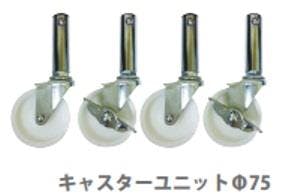 キャスターセット φ50mm [EA506AT-1・2用] EA506AT-9 4550061806586【別送品】