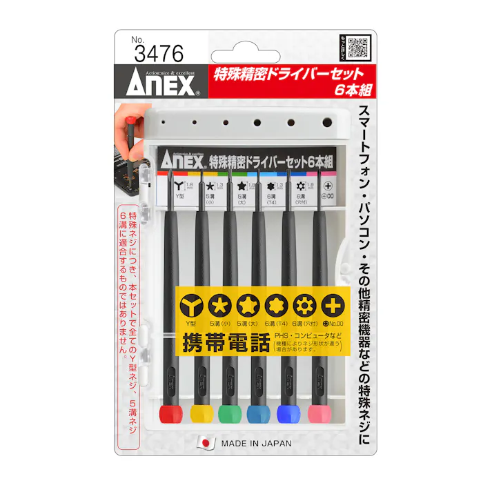 アネックスツール(Anex) 特殊精密ドライバーセット 6本組 EA552EG-21 4550061859476【別送品】