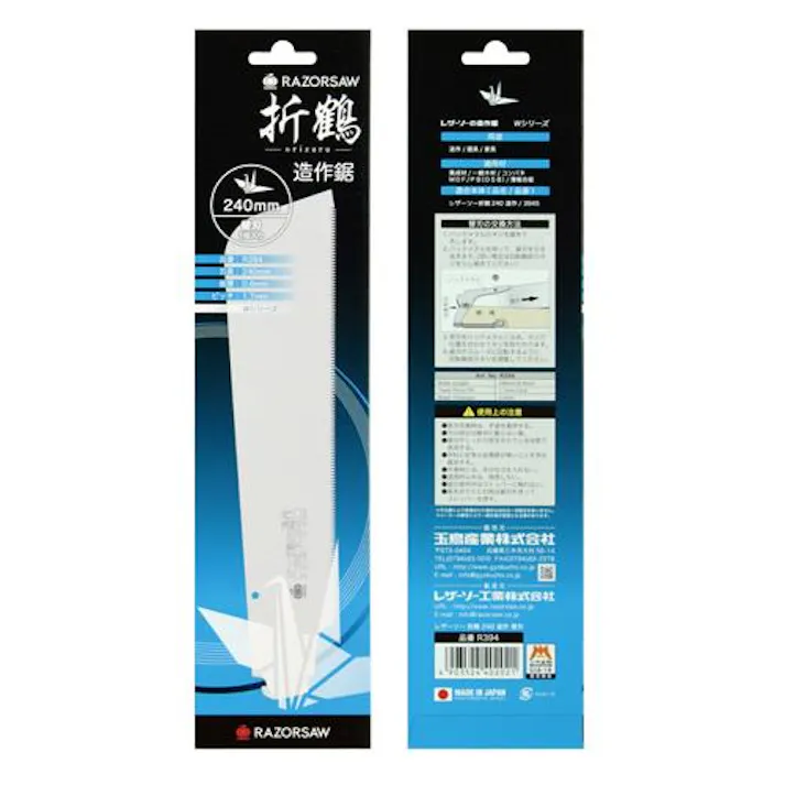 玉鳥産業(RAZORSAW) 240mm 折込鋸 替刃(EA599RD-33用) EA599RD-34 4550061884119(CDC)【別送品】