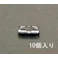 ボールチェーンコネクター(ステンレス製/10個) 2.3mm用 EA638DV-2 4518340059580【別送品】
