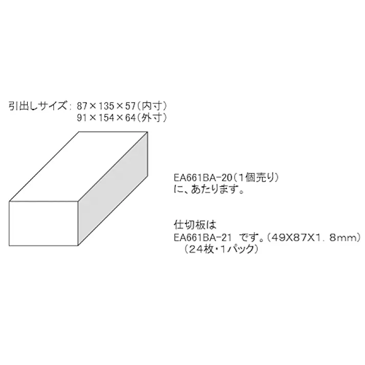 パーツキャビネット 307x150x555mm/3列 8段 EA661BA-2 4518340063556【別送品】