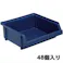 パーツトレー(重ね置型・青/48個) 125x133x50mm EA661CA-21 4518340942257【別送品】