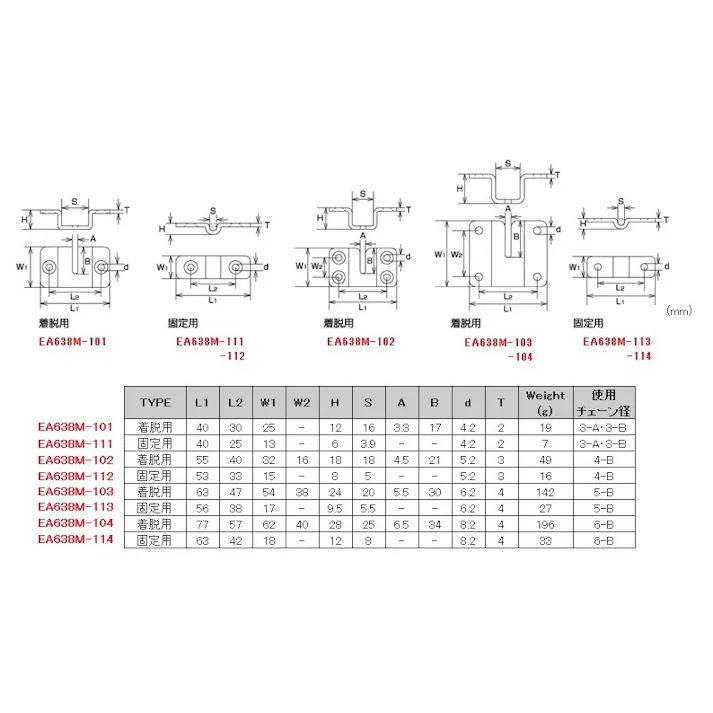 チェーンホルダー (φ6.0mmチェーン用/固定型) EA638M-114 4548745278255【別送品】