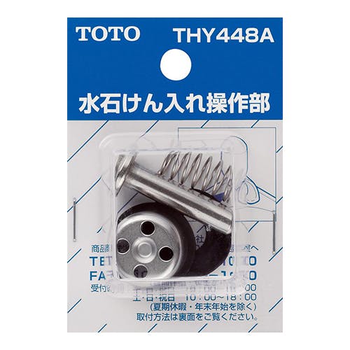 TOTO 水石けん入れ TOTO】 水石けん入れ本体（洗面器取付用／液状） TH690A(部品取