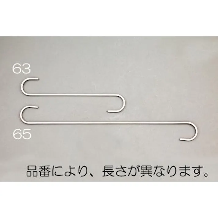 ESCO 250x5.5mm S型ロングフック(ステンレス製) EA638DW-62 4548745990126(CDC)【別送品】
