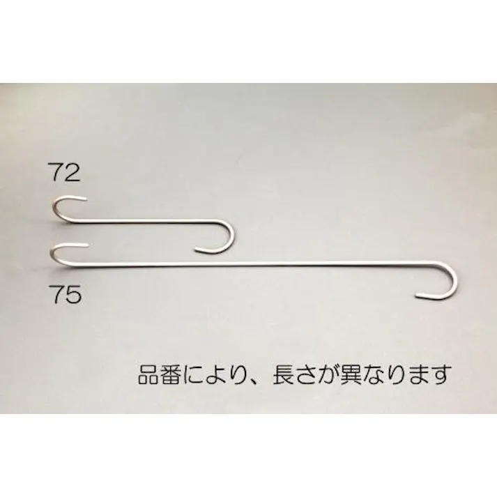 ESCO 300x5.5mm S型ロングツイストフック(ステンレス製) EA638DW-73 4548745992137(CDC)【別送品】